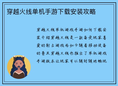 穿越火线单机手游下载安装攻略