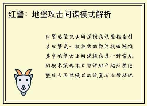 红警：地堡攻击间谍模式解析