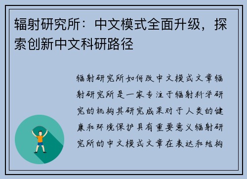 辐射研究所：中文模式全面升级，探索创新中文科研路径