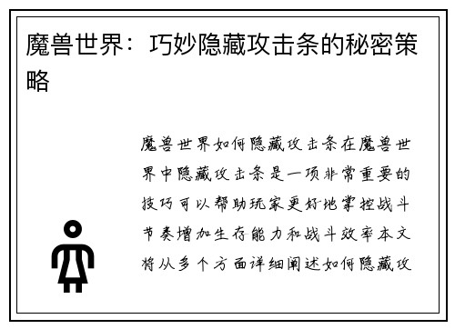 魔兽世界：巧妙隐藏攻击条的秘密策略